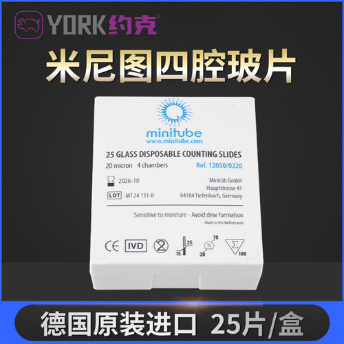 约克 德国原装进口载玻片 米尼图密度仪分析玻片4腔 25片一盒