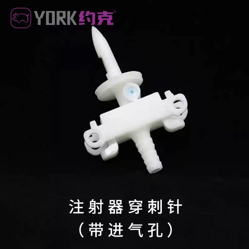 约克导管注射器配件大全