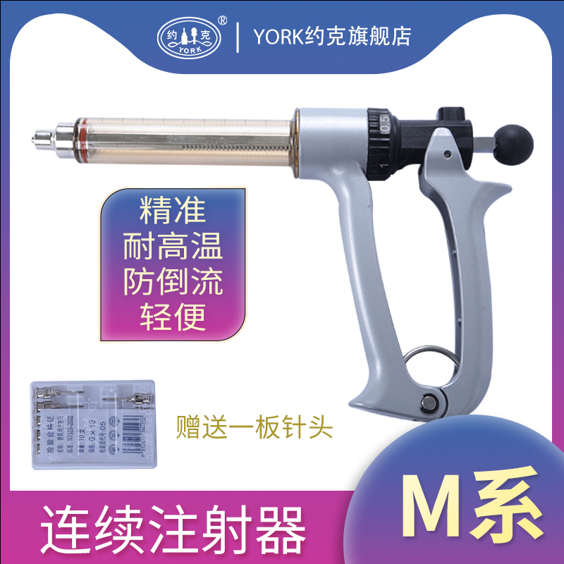 约克YORK 兽用注射器M系列疫苗注射器25ml 50ml 可选 剂量注