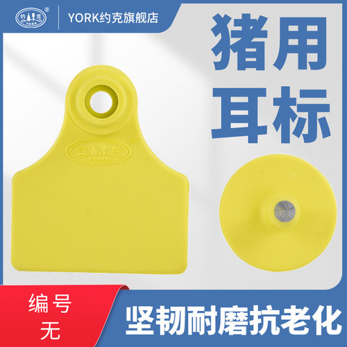 猪用耳标牌约克TPU材质
