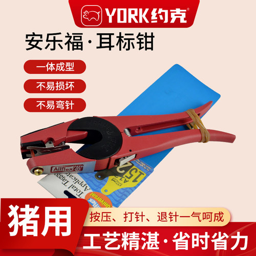 安乐福专用耳标钳耳标安装器