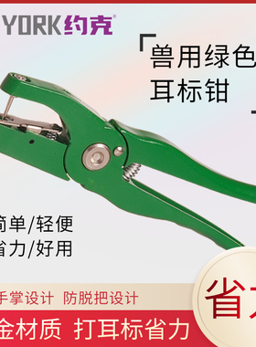 绿色耳标钳HONGWEI防疫耳标钳动物防疫耳标专用钳畜牧兽医用