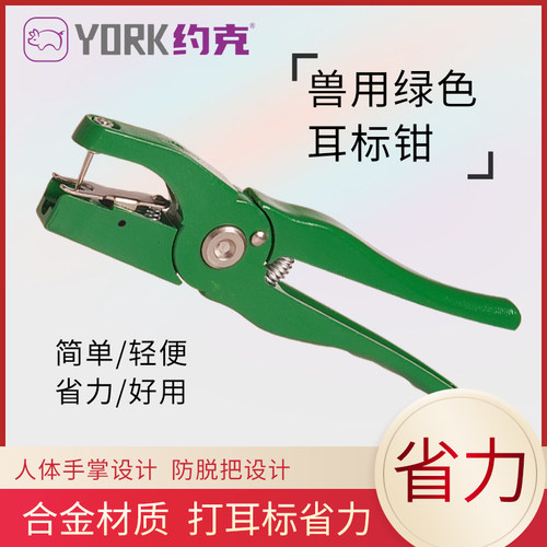 绿色耳标钳HONGWEI防疫耳标钳动物防疫耳标专用钳畜牧兽医用