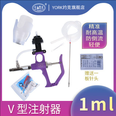 约克（YORK）V型连续注射器兽用注射器疫苗注射针1ml2ml可选两用