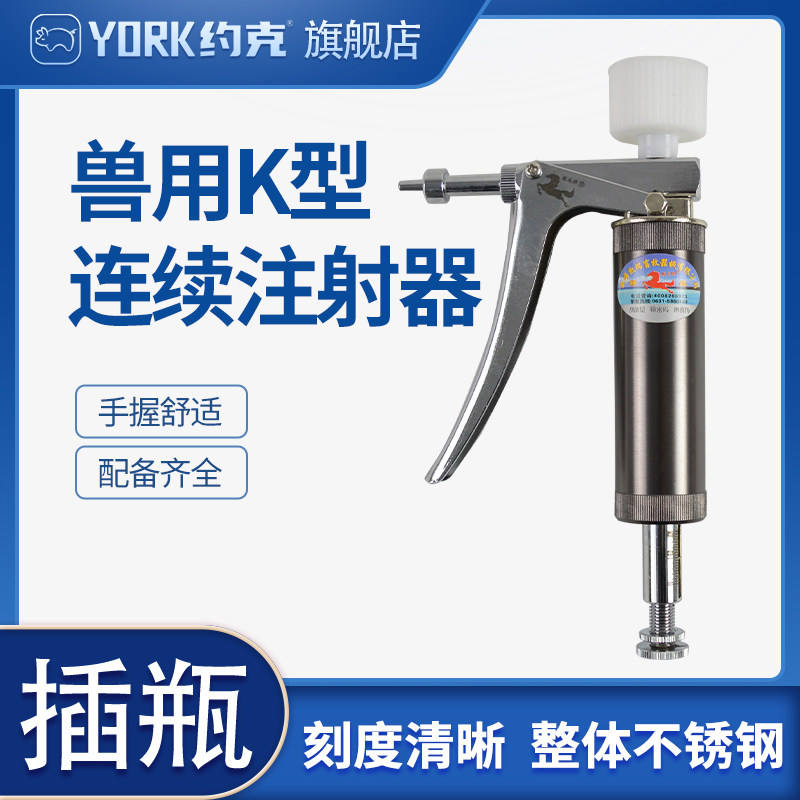 骏马牌可调连续注射器1mL不锈钢鸡猪牛羊打疫苗兽用针管插瓶式