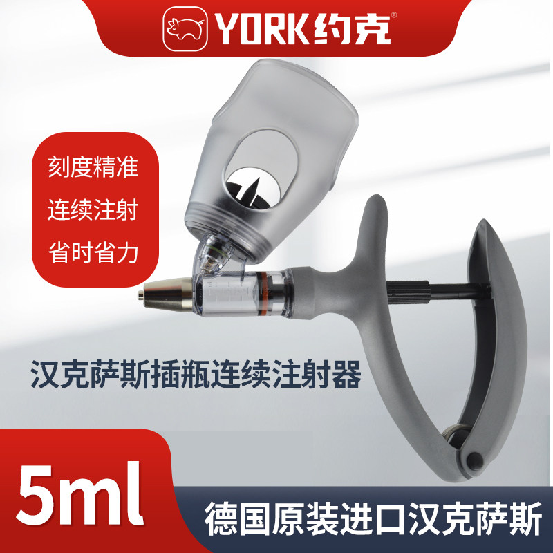 原装进口汉克萨斯插瓶注射器