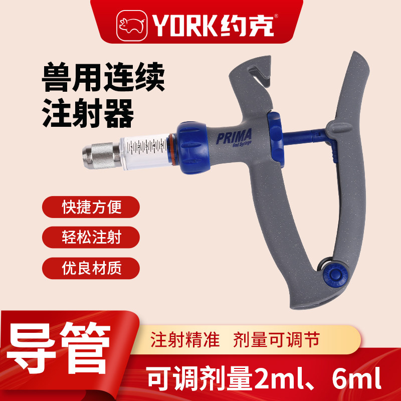兽用进口普瑞玛注射器PRIMA兽用注射器可调节连续注射针一把
