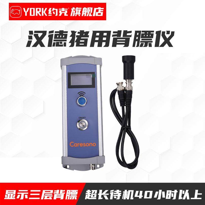 约克(YORK)汉德背膘仪猪用背膘测定仪 一键三层背膘 精准度高