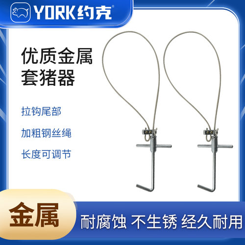 york套猪器猪用保定绳耐用金属套