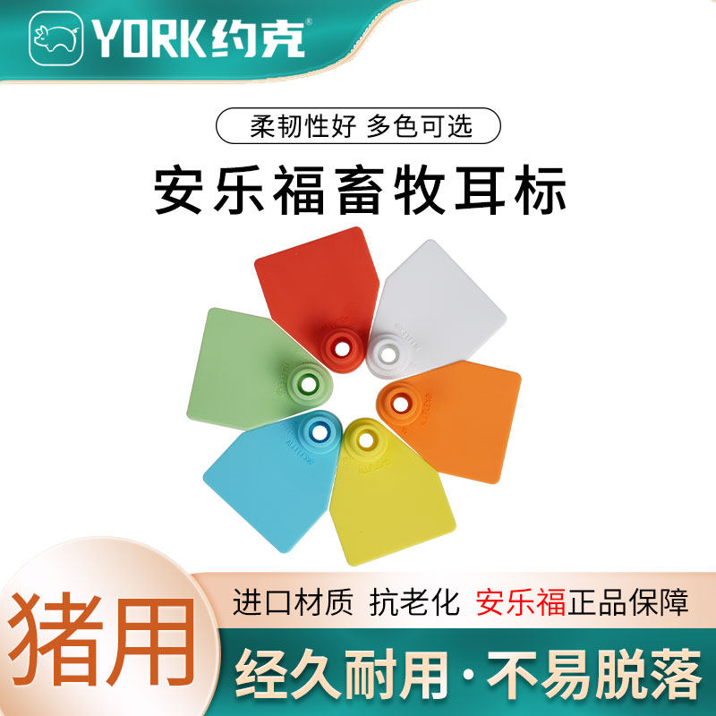 法国安乐福耳标猪用1+4#标猪耳标多色可选Allflex常规耳标100付