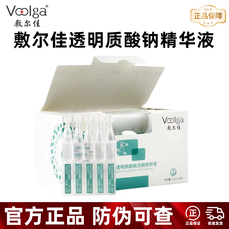 敷尔佳透明质酸钠次抛