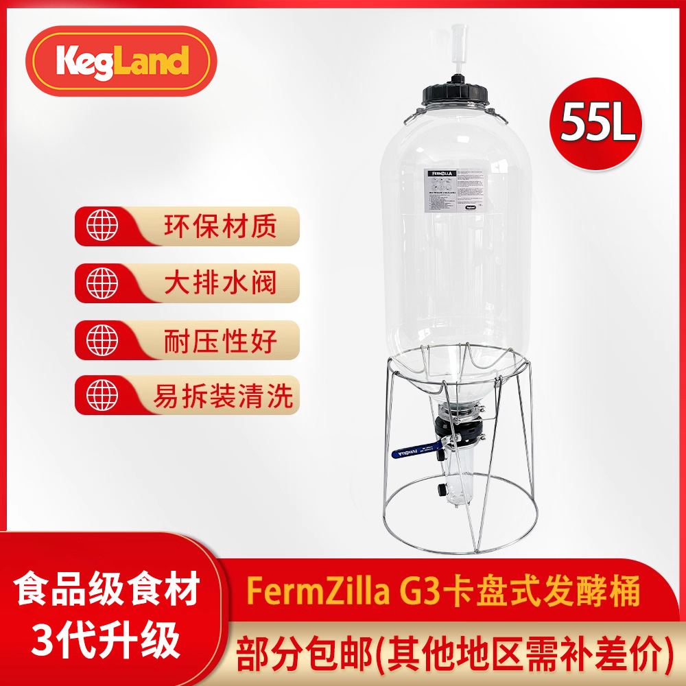 精酿55L锥形啤酒发酵桶KegLand