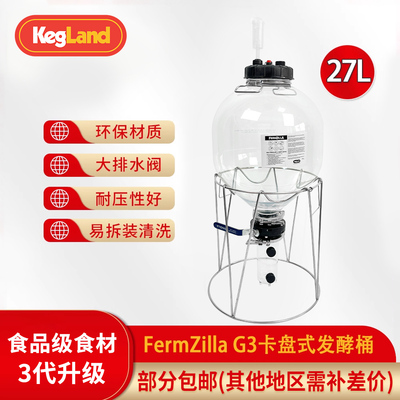 精酿27L发酵桶保压发酵KegLand