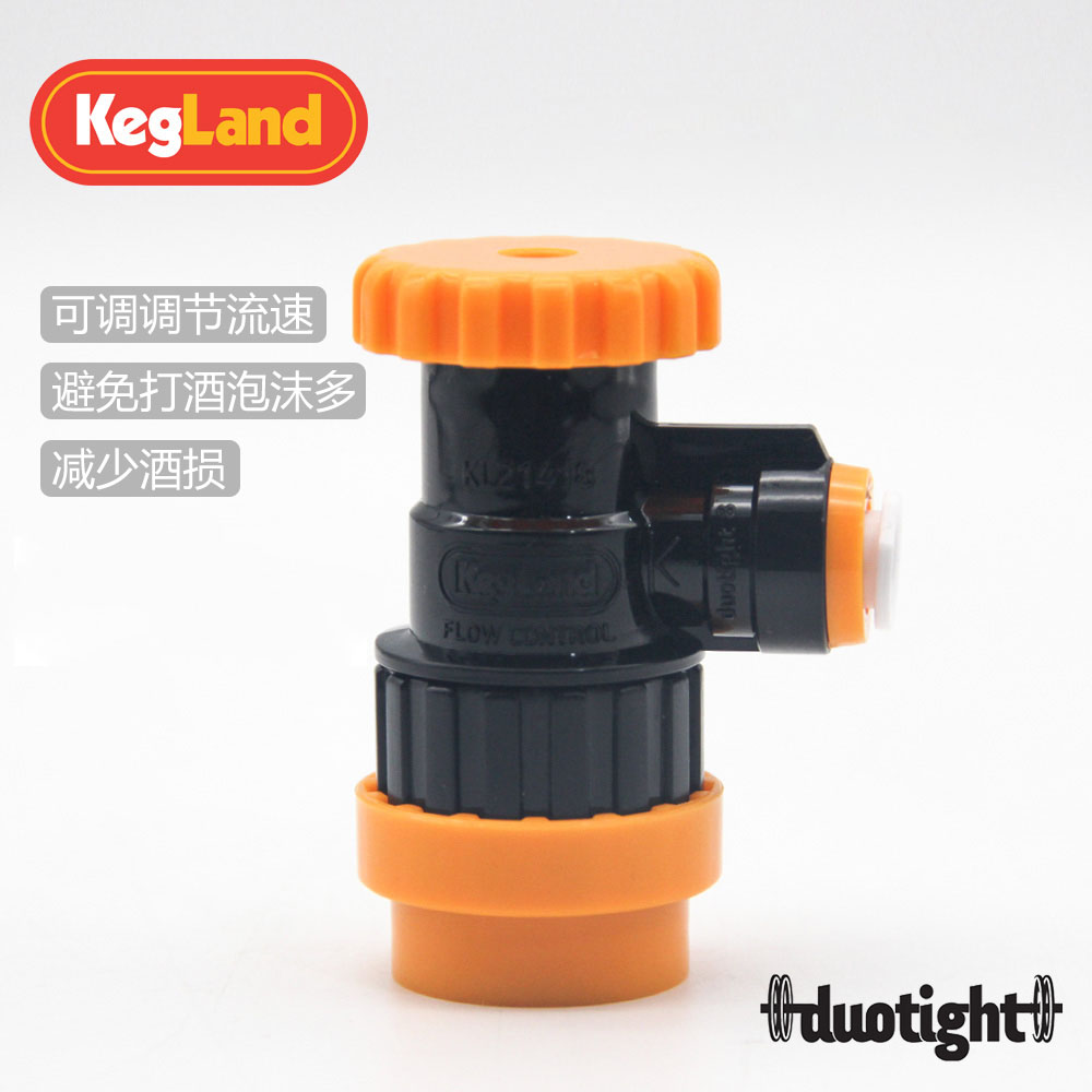 精酿 啤酒液体百事桶可调节流量流速快接头8mm KL21418 KegLand
