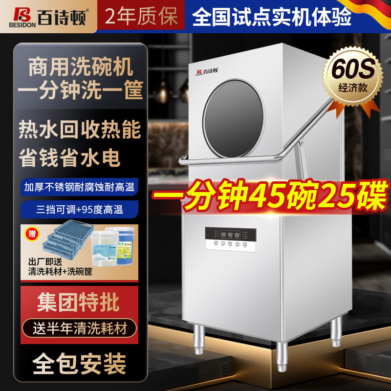 德国品牌J03商用洗碗机全自动商用餐饮超声波饭店揭盖式长龙BP50