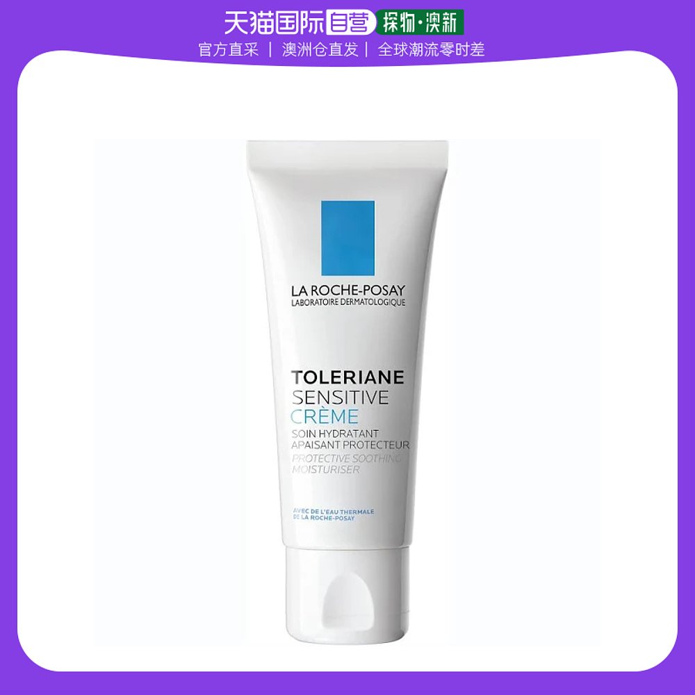 澳大利亚直邮La Roche-Posay理肤泉乳液40ml保湿细腻补水柔滑澳洲