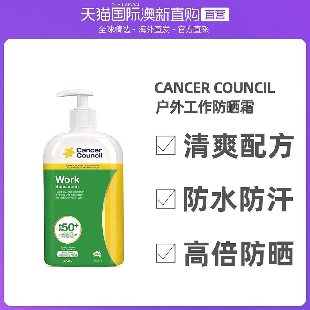 澳大利亚直邮Cancer Council澳美皙 茜茜尔户外工作防晒霜SPF50+