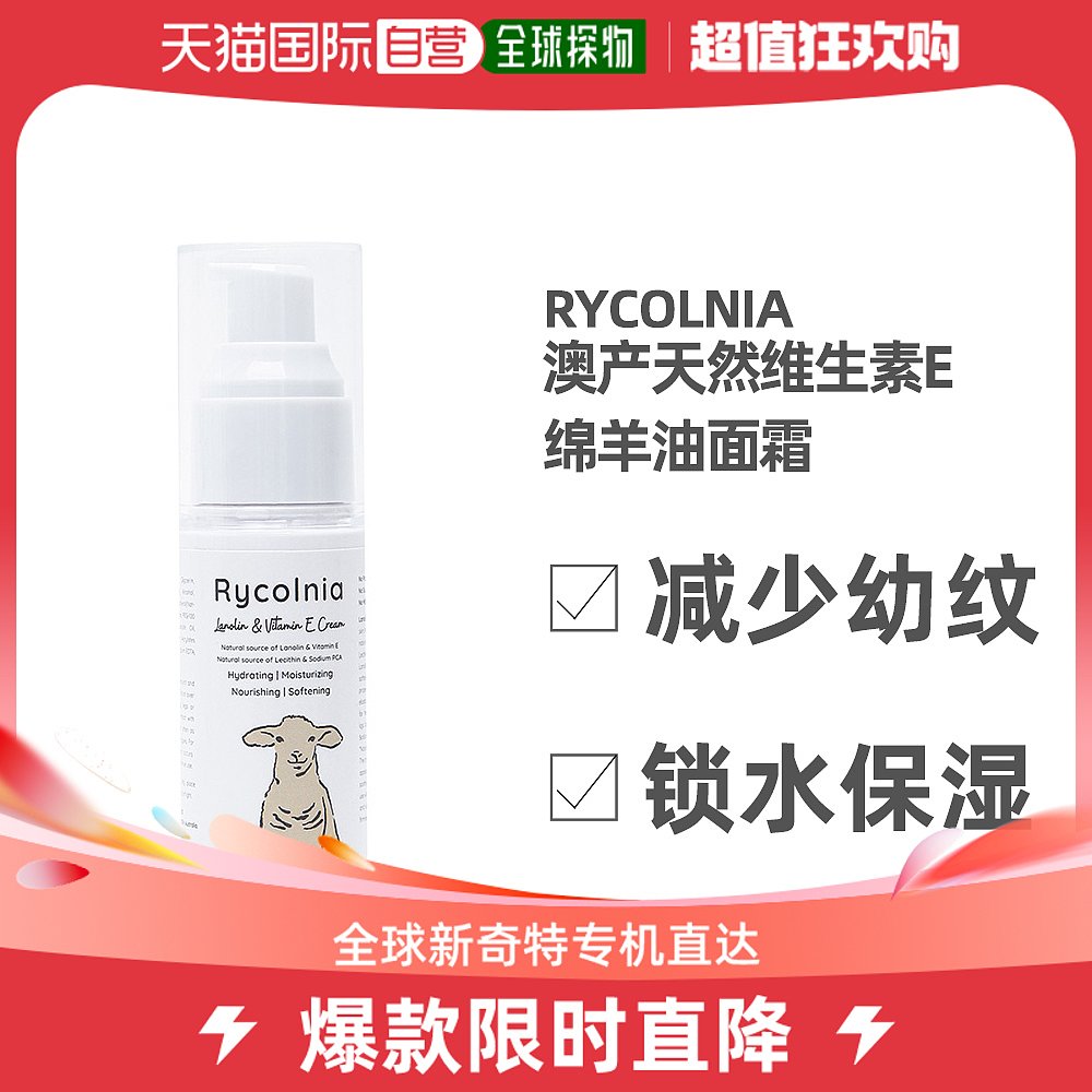 澳大利亚直邮原装正品Rycolnia 天然维生素E &绵羊油面霜 50g