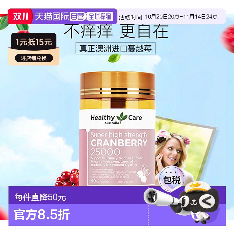 Healthy Care蔓越莓胶囊萃取精华营养补充女性90粒维生素提取物