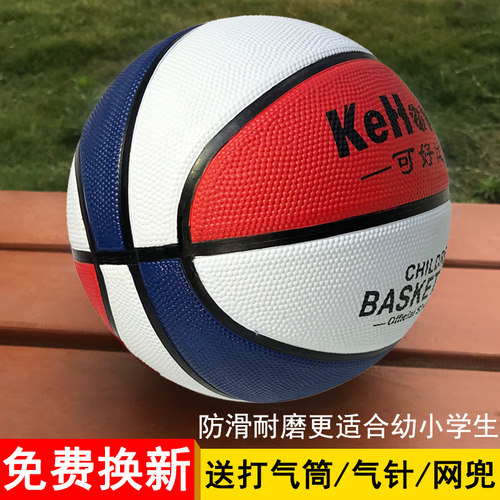 可好比幼儿小学中学专用篮球
