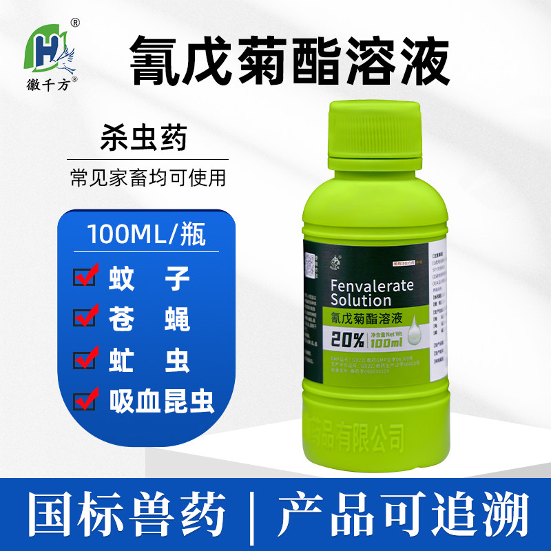 千方动保兽用除癞灵20%氰戊菊酯溶液牛外用驱螨虱药猪羊正品兽药怎么样,好用不?