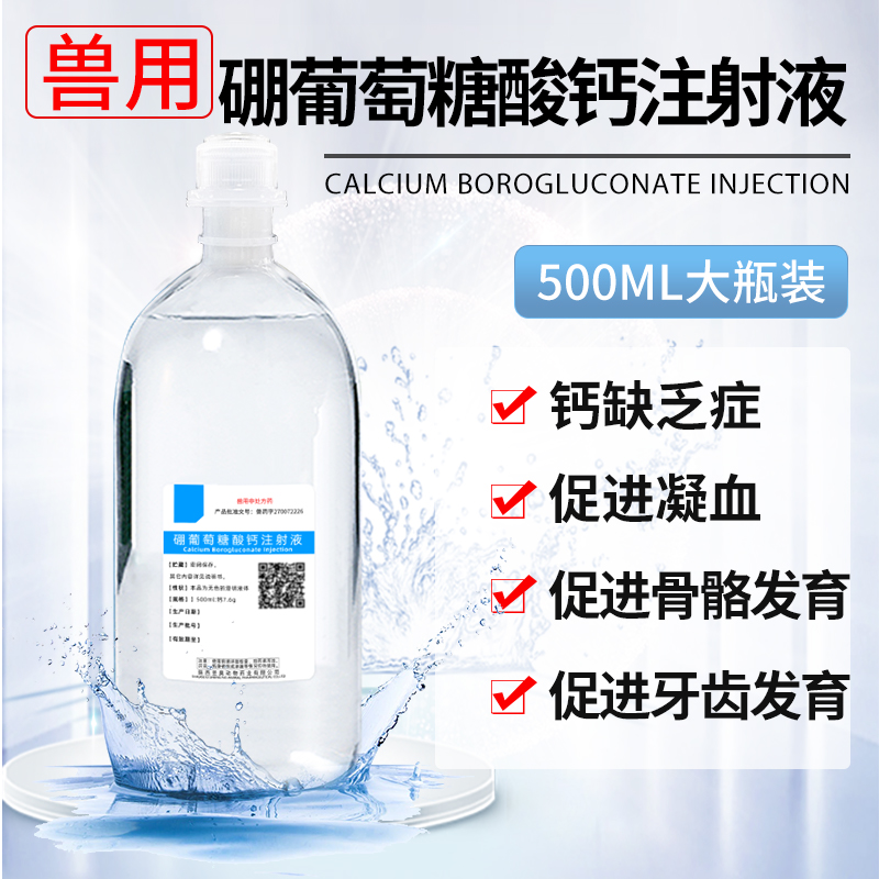 硼葡萄糖酸钙注射液猪牛羊补充钙