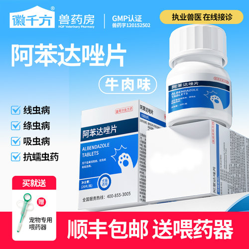 阿苯达唑片狗狗宠物用驱虫药