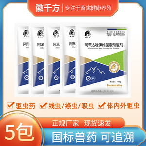 千方动保阿苯达唑伊维菌素预混剂鸡猪牛羊驱虫药兽用打虫正品兽药