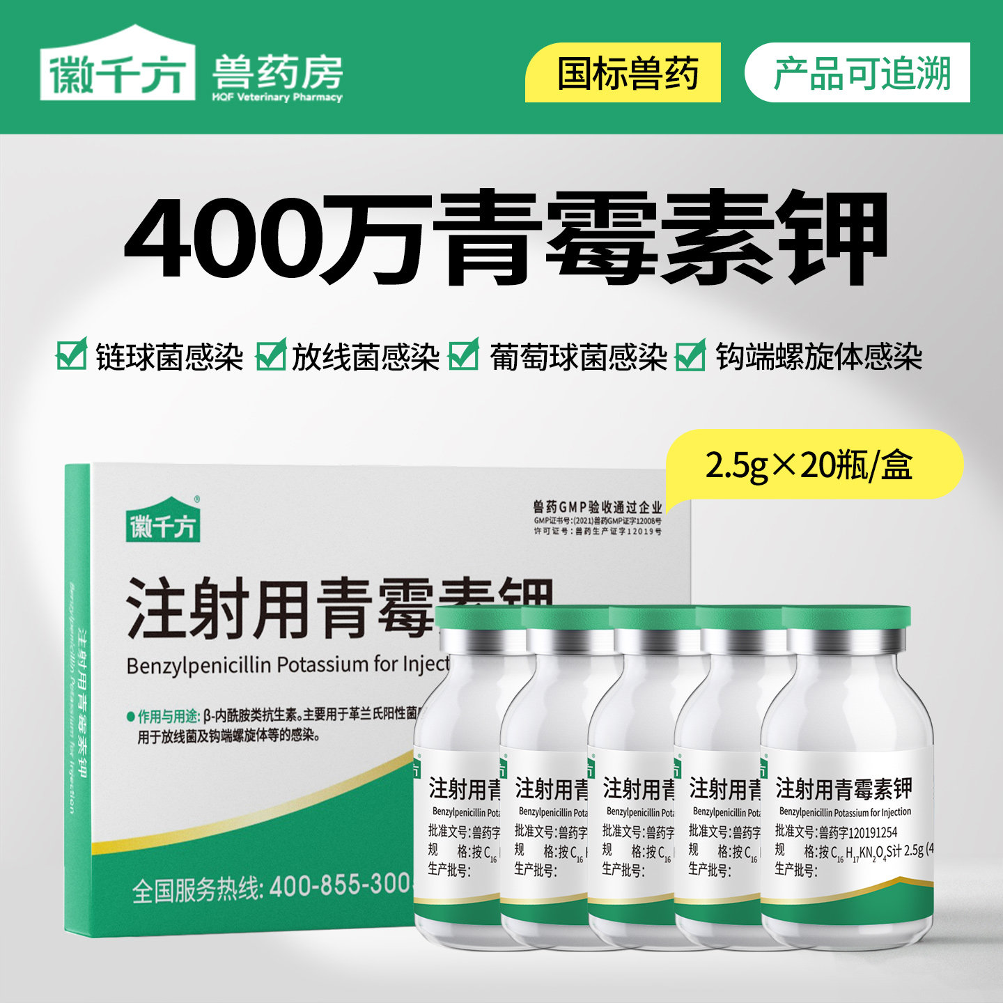 青霉素兽用400万牛羊抗菌消炎药