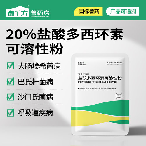 盐酸多西环素兽用可溶性粉强力霉素鸡药鸭鹅猪兔正品千方动保兽药