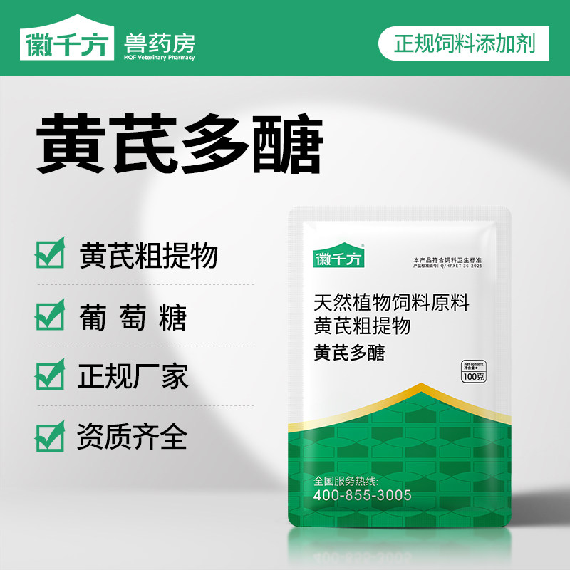 徽千方兽用黄芪多糖粉饲料添加剂图片