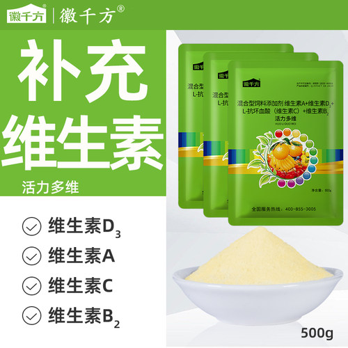 千方动保活力多维饲料添加剂