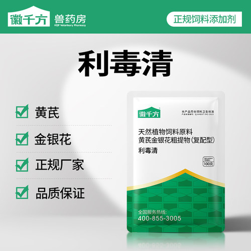徽千方兽用利毒清金银花粗提取物