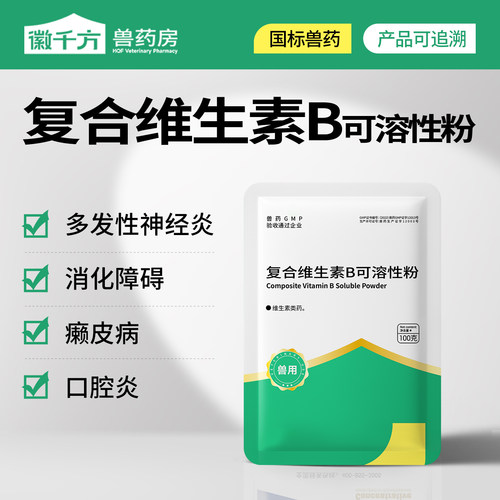 兽用复合维生素徽千方