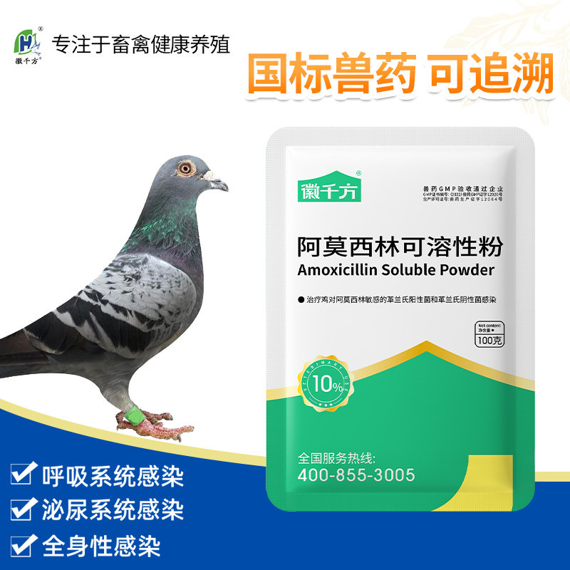 徽千方兽用10%阿莫西林可溶性粉养鸽鸡药用禽药猪牛羊药消炎兽药,宠物/宠物食品及用品,家养大动物药品,淘宝优惠券,粉丝福利购,淘宝优惠卷