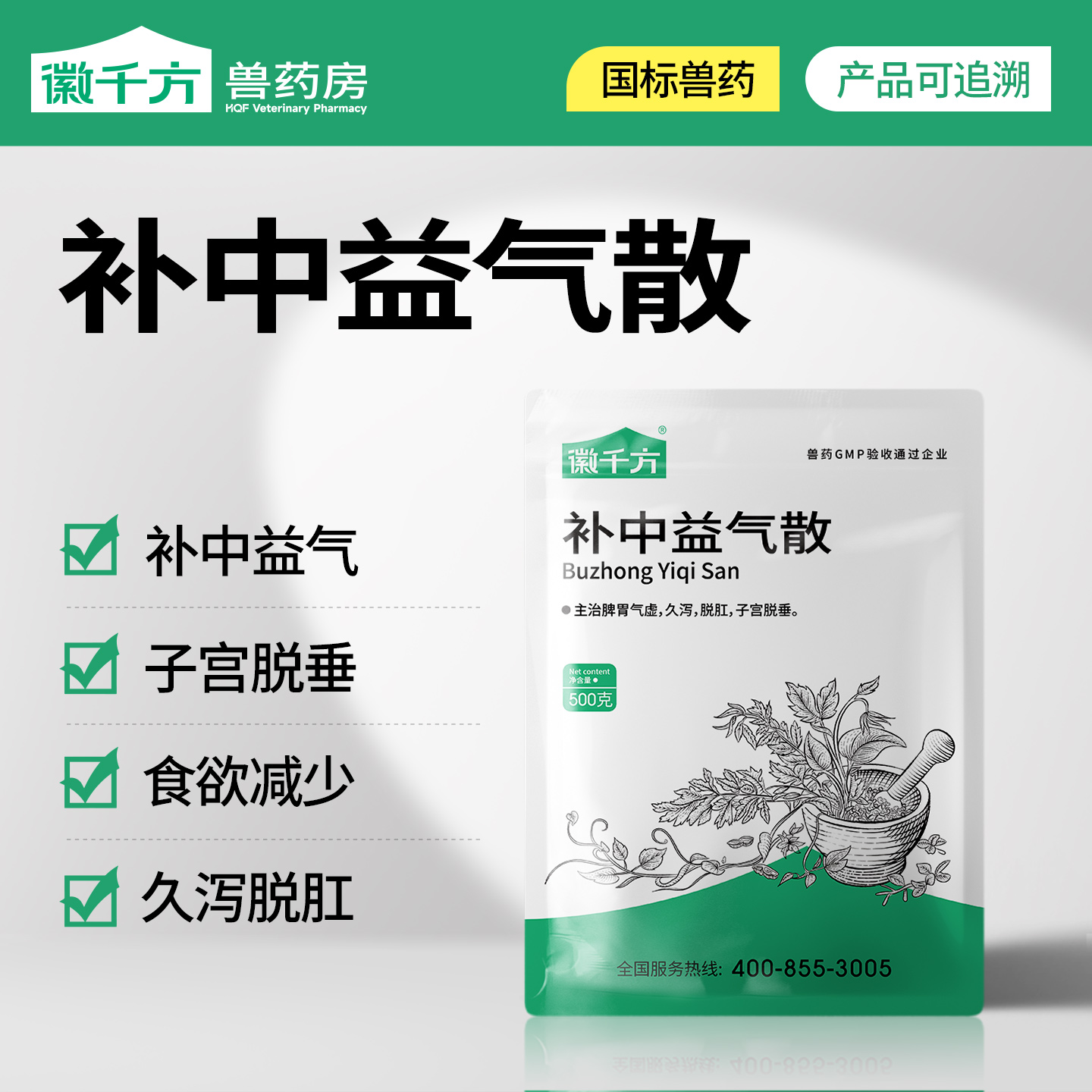 徽千方兽用中药补中益气散