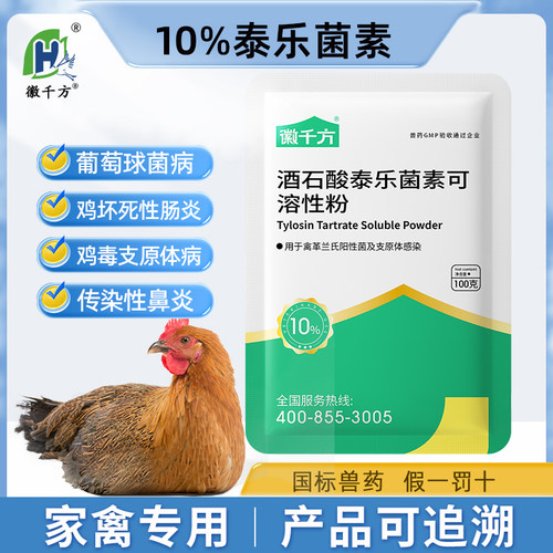 兽用酒石酸泰乐菌素徽千方兽药