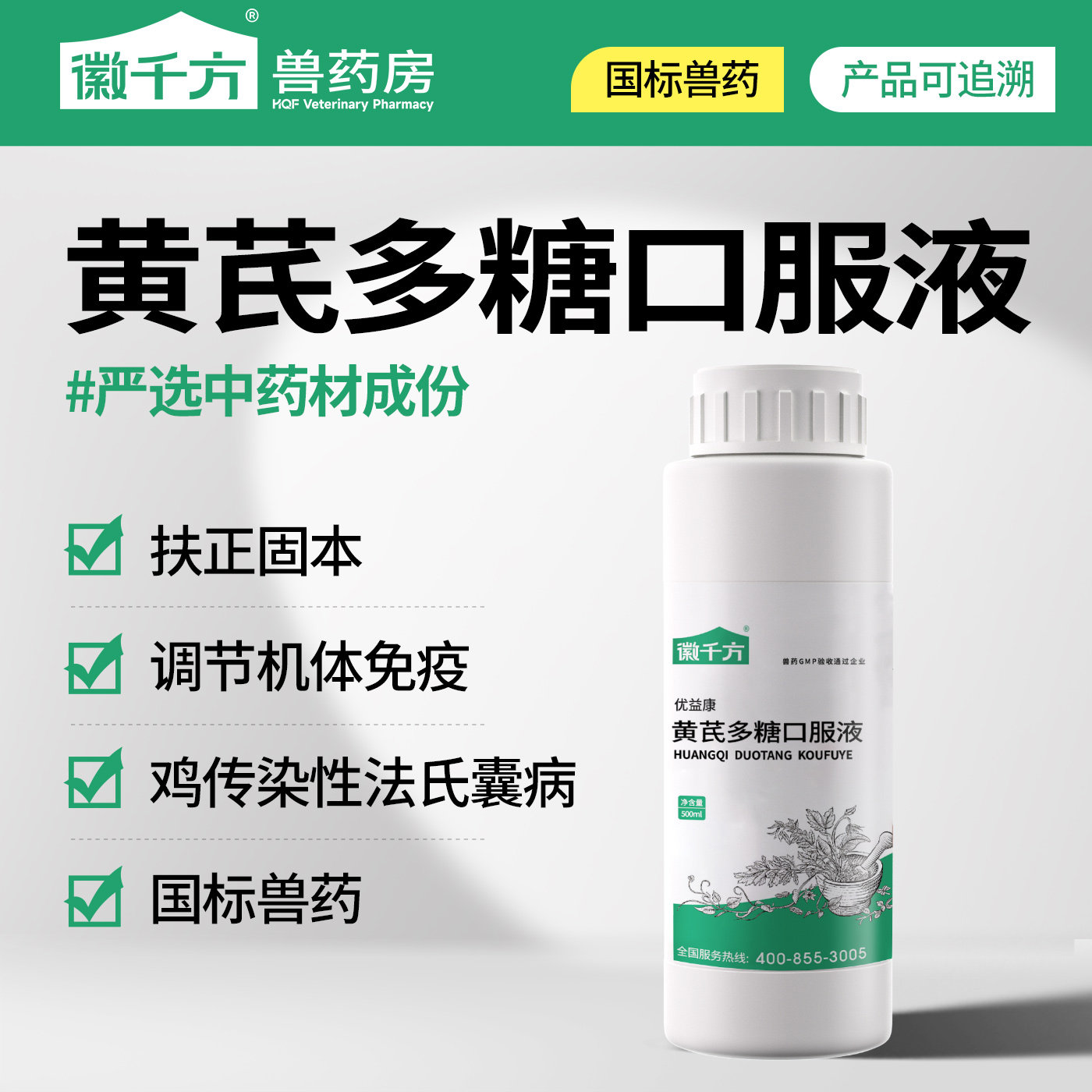 兽用黄芪多糖口服液中药鸡用禽流感咳嗽扶正固本黄氏多糖正品兽药