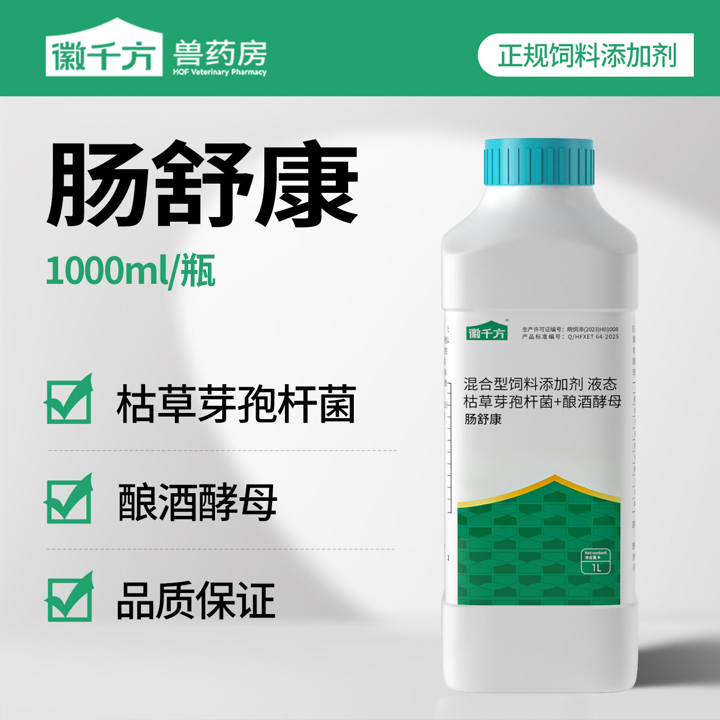 千方动保兽用肠舒康枯草芽孢杆菌酿酒酵母菌禽猪牛羊鸡鸭鹅添加剂