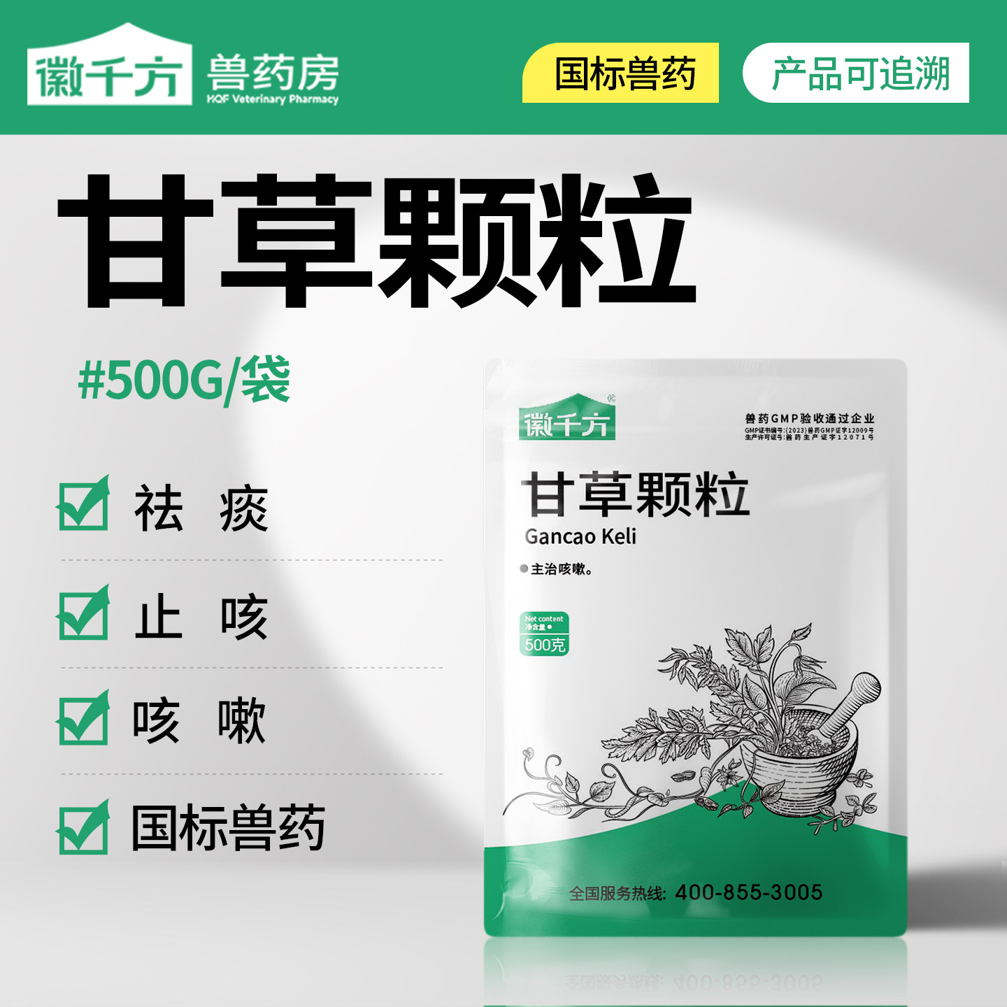 甘草颗粒兽用猪牛羊鸡鸭鹅药兔畜禽祛痰止咳呼吸道徽千方正品兽药,畜牧/养殖物资,动物保健品/兽药,淘宝优惠券,粉丝福利购,淘宝优惠卷