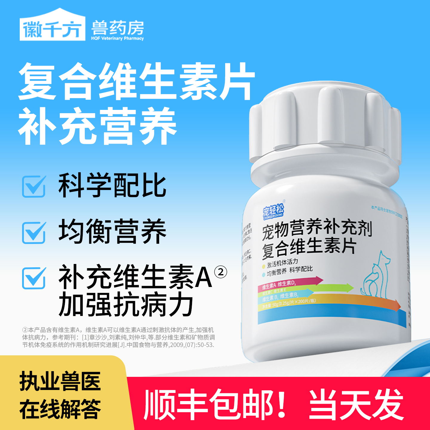 猫咪复合维生素片狗狗多维宠物用营养补充剂幼猫犬增加抵抗力