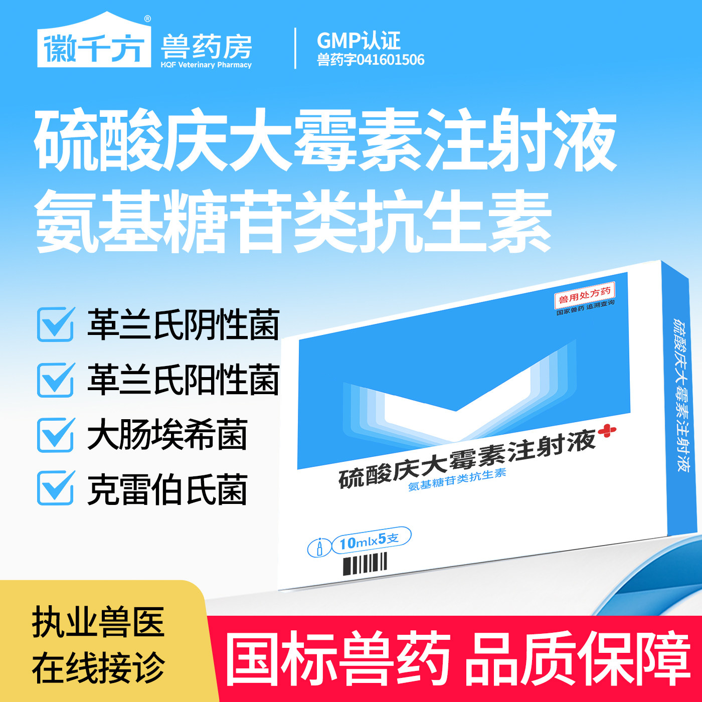 千方动保硫酸庆大霉素注射液兽用猪牛羊宠物猫狗大肠杆菌正品兽药