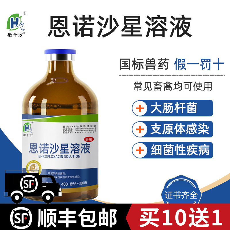 徽千方兽用恩诺沙星溶液大肠杆菌