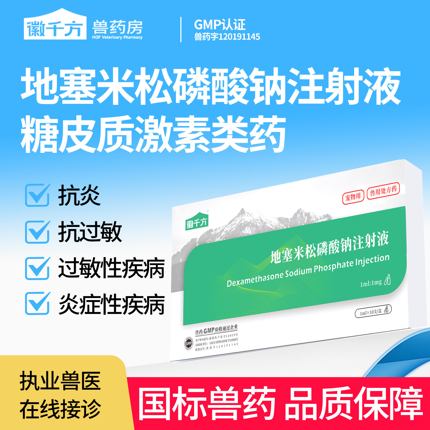 犬猫用地塞米松磷酸钠注射液兽药图片
