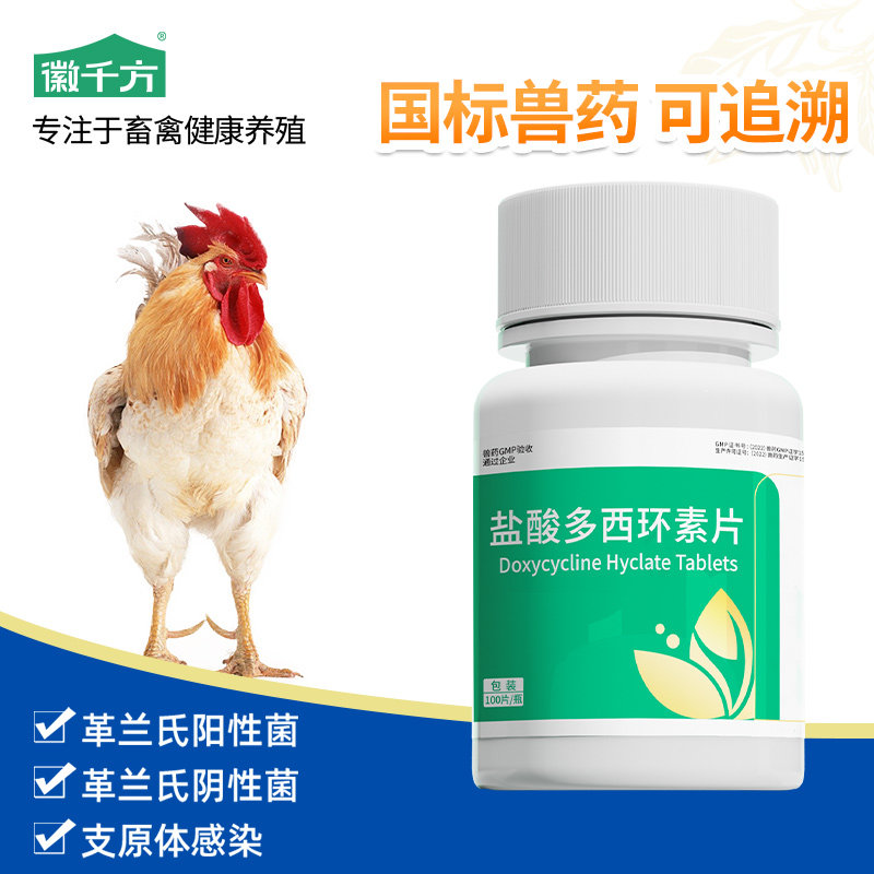 徽千方兽用盐酸多西环素片鸡鸭鹅图片
