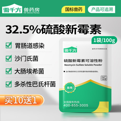 徽千方32.5%硫酸新霉素兽用
