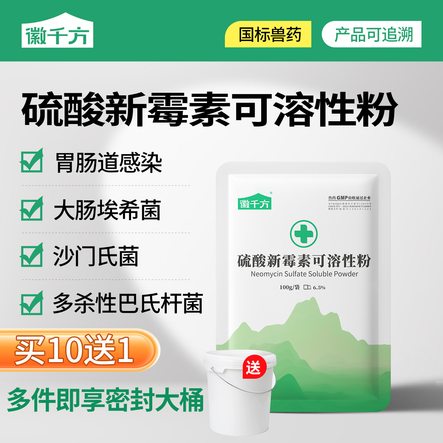 徽千方兽用硫酸新霉素可溶性粉图片