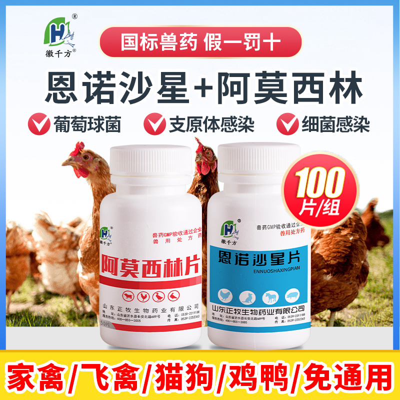徽千方恩诺沙星片兽用养鸡专用