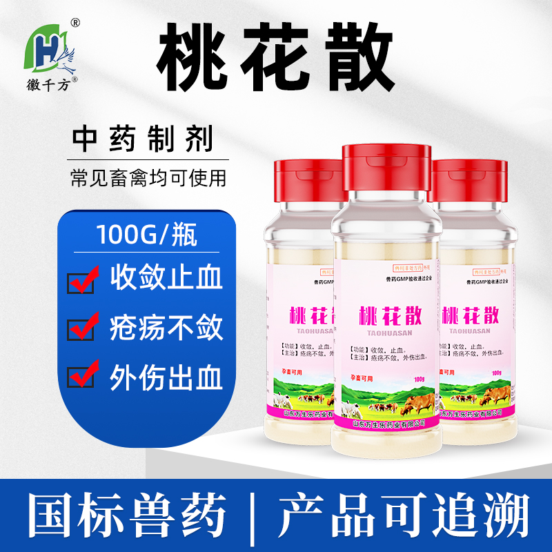 兽用桃花散外伤溃烂止血消炎兽药