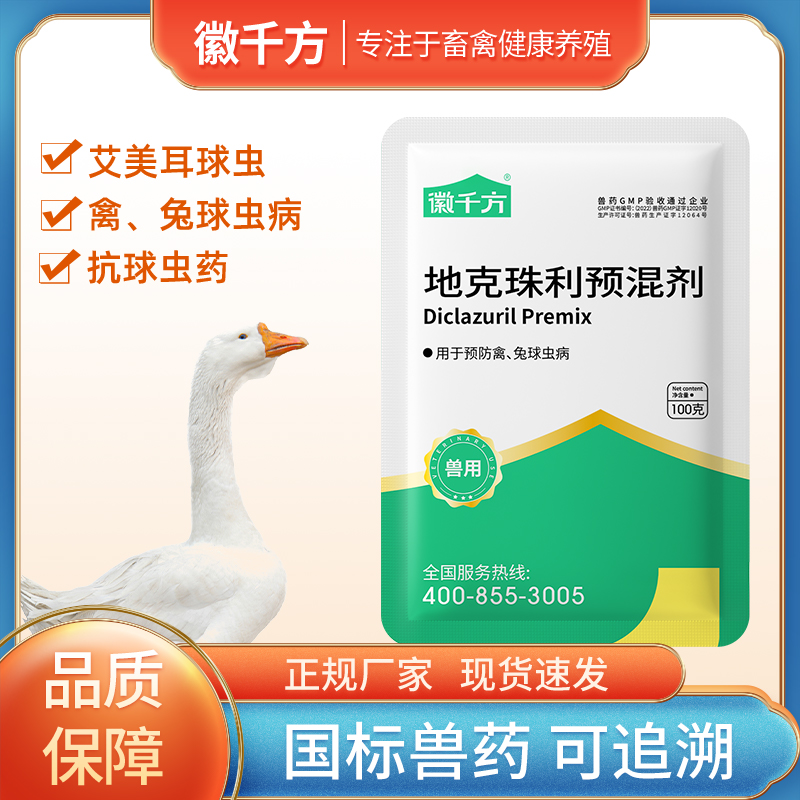 地克珠利兽用兽药徽千方